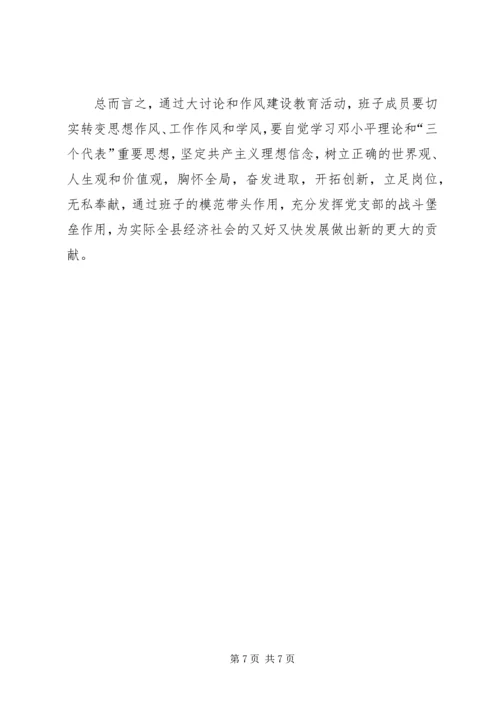 县交通局领导班子民主生活会发言提纲 (2).docx