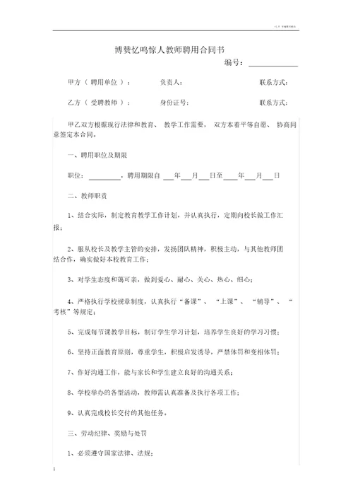 教师聘用合同书范本