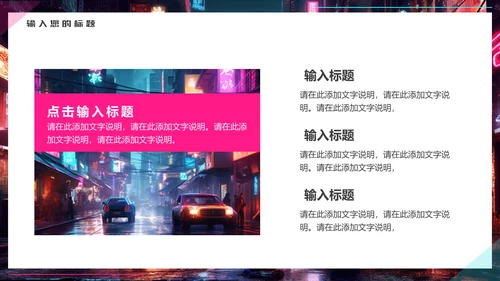 赛博朋克夜晚的街道通用PPT模板