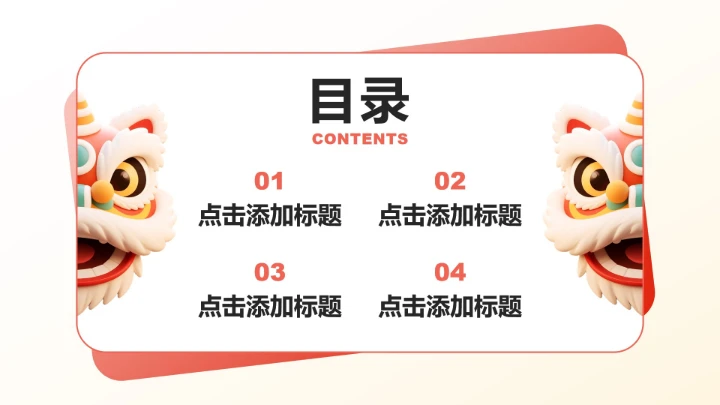 红色简约风春节醒狮文化探究主题班会PPT模板