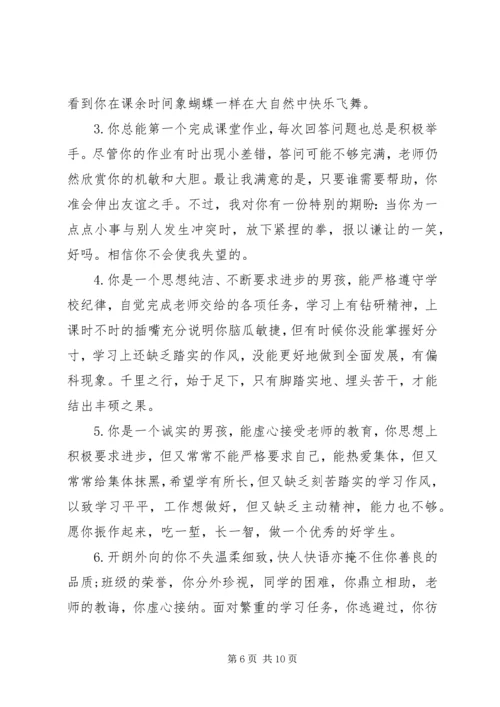初中学生总体评语.docx