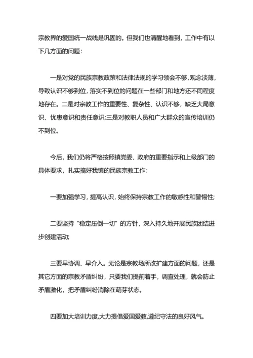 民族宗教年终工作总结.docx