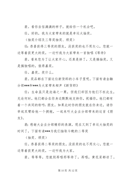 关于新年晚会的主持词3篇.docx