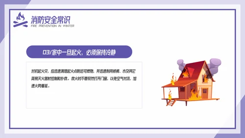 卡通风冬季防火安全教育培训传PPT模板