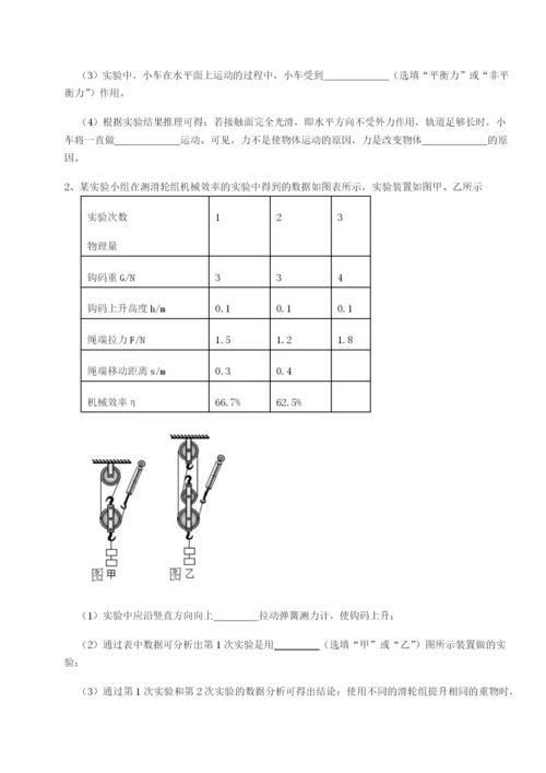 专题对点练习四川遂宁市射洪中学物理八年级下册期末考试定向测评试题（详解）.docx
