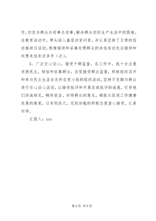 党风廉政民主评价范文.docx