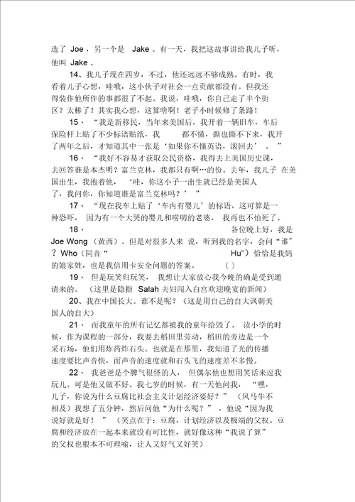 黄西脱口秀台词语录句子