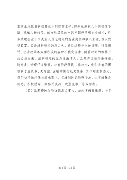 在移民攻坚决战暨农村移民内外迁安置动员大会上的讲话 (4).docx