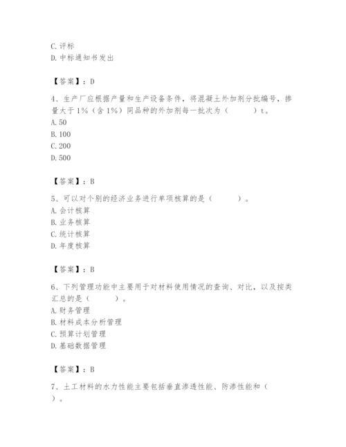 2024年材料员之材料员专业管理实务题库附完整答案【典优】.docx