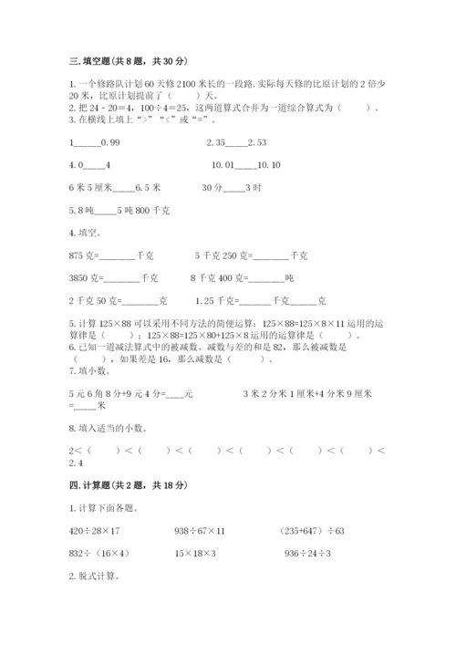 人教版数学四年级下册期中测试卷精品（必刷）.docx