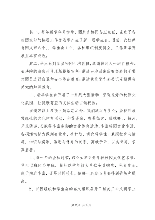 学校督导评估团支部自评报告.docx