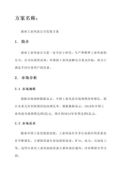 湖南工业风扇公司方案