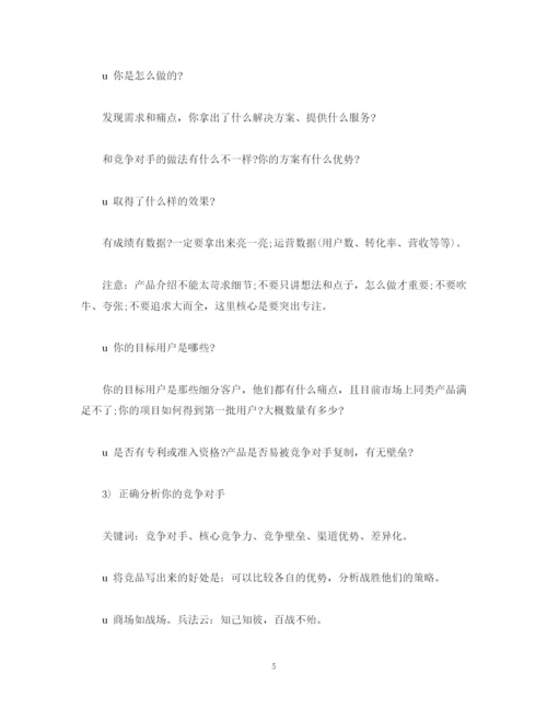 精编之如何撰写商业计划书2.docx