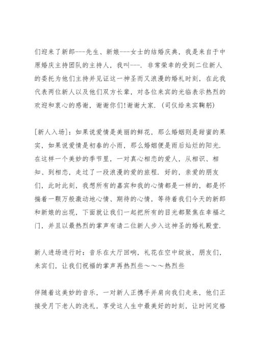 创意婚礼发言稿范文五篇.docx