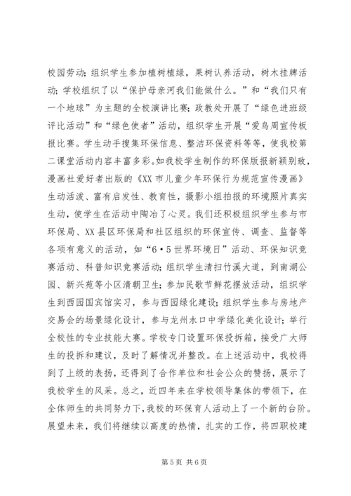 学校创建省绿色学校汇报材料[合集] (2).docx