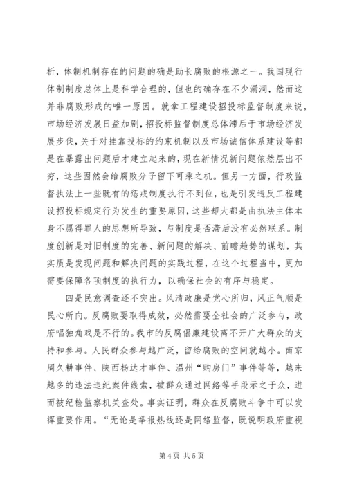 反腐倡廉形势分析报告(送审稿)[大全] (3).docx