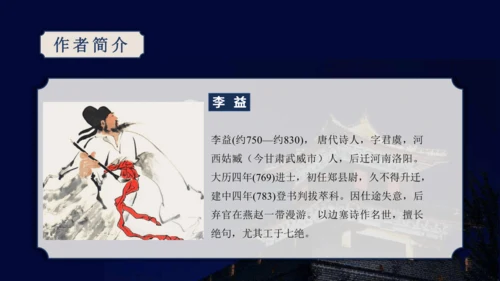 第三单元 课外古诗词诵读【2022-2023统编版七上语文高品备课（课件）】(共50张PPT)