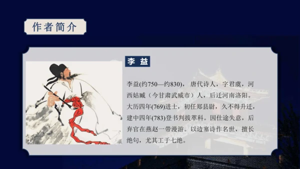 第三单元 课外古诗词诵读【2022-2023统编版七上语文高品备课（课件）】(共50张PPT)