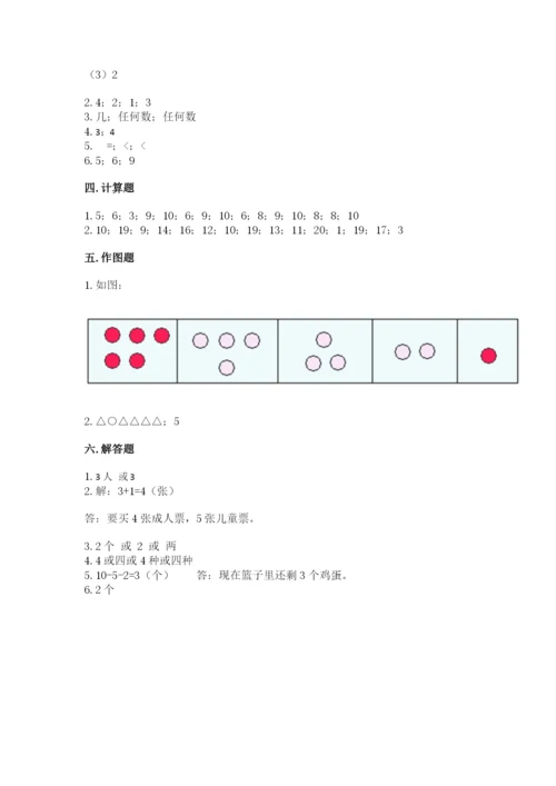 北师大版一年级上册数学期中测试卷含完整答案【精选题】.docx