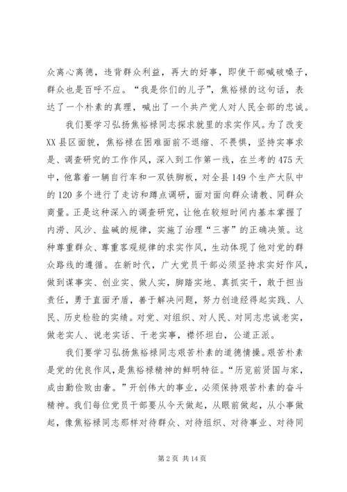 学习焦裕禄精神有感8篇.docx