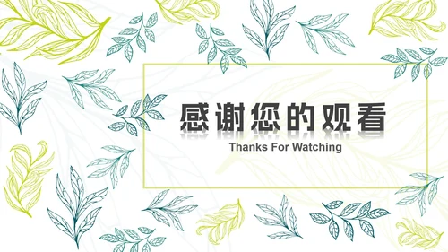 黄绿清新树叶标本PPT模板