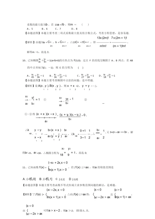2013年高考真题——理科数学(新课标I卷)解析版.docx