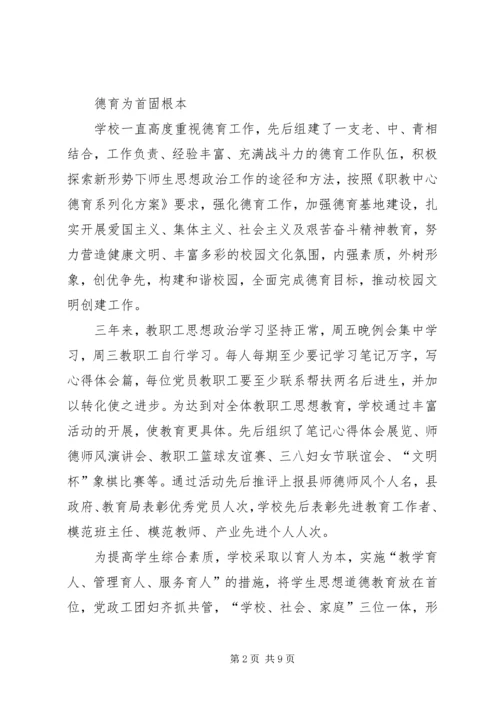 县职教中心创建文明校园工作汇报 (3).docx