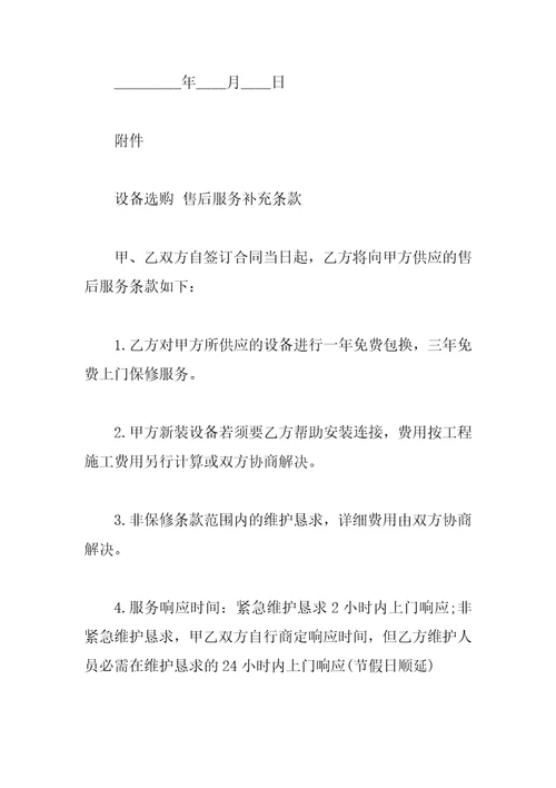 软硬设备的购销合同范本