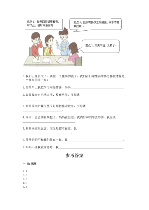 部编版小学四年级上册道德与法治期中测试卷精品（满分必刷）.docx