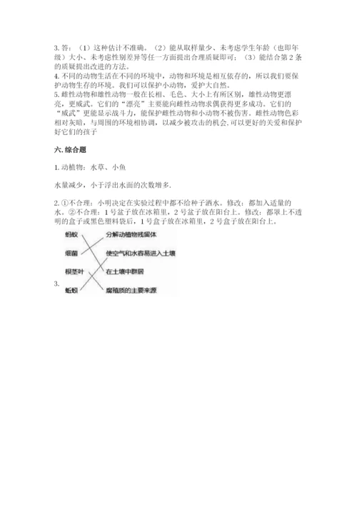 教科版科学五年级下册第一单元《生物与环境》测试卷精品（各地真题）.docx