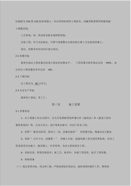 加油站施工组织设计方案模版