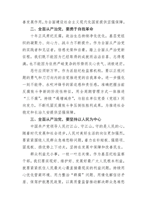【心得体会】纪检监察干部学习党的二十大精神心得体会.docx