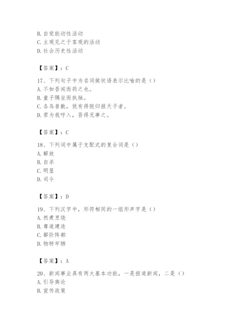 2024年国家电网招聘之文学哲学类题库精编答案.docx