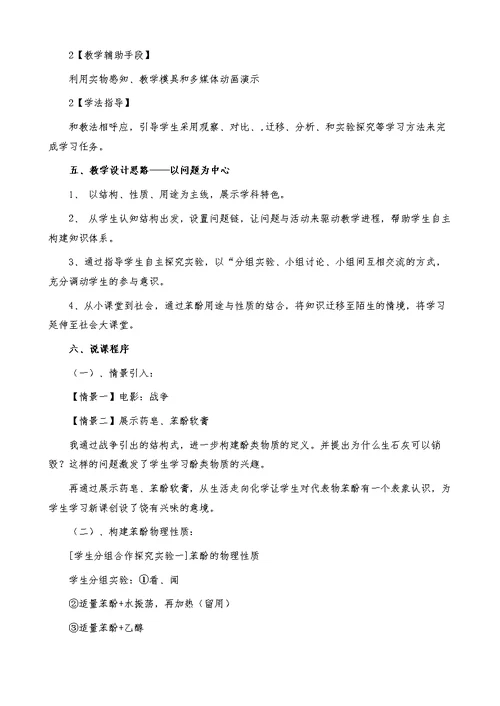 关于高中化学说课稿集锦十篇