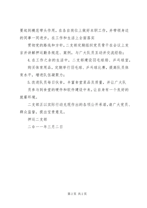 支部党员移风易俗承诺书 (4).docx