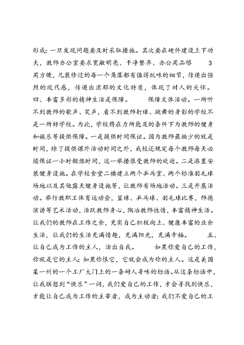 学习《基础教育规划改革纲要》心得体会