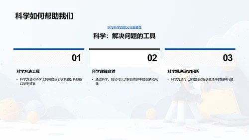 科学探索入门PPT模板