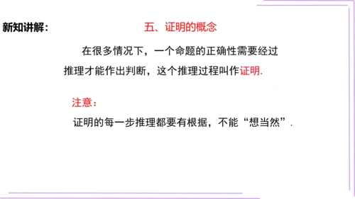 5.3.2 命题、定理、证明 课件(共25张PPT)