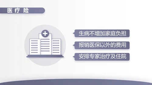蓝色大气保险公司行业工作总结计划动态PPT模板
