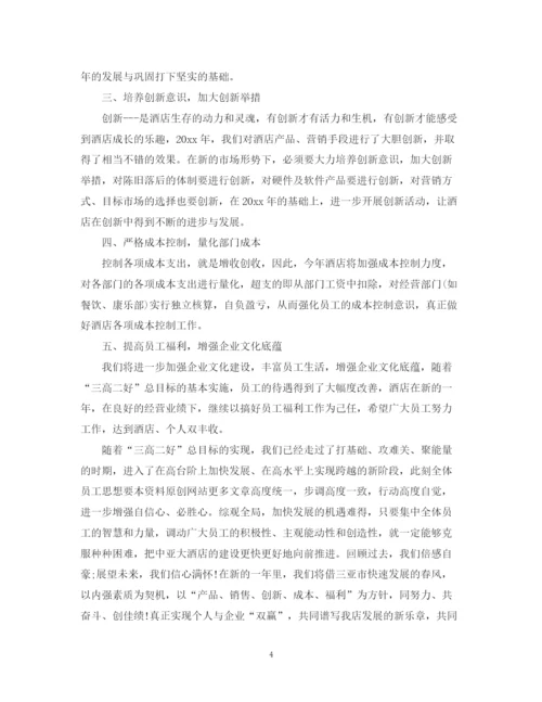 精编之年度酒店工作计划范文.docx
