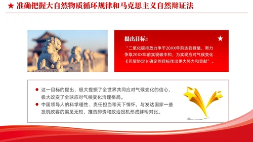 简约党建深入学习理解生态文明思想的科学性党课ppt课件