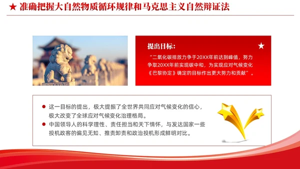 简约党建深入学习理解生态文明思想的科学性党课ppt课件