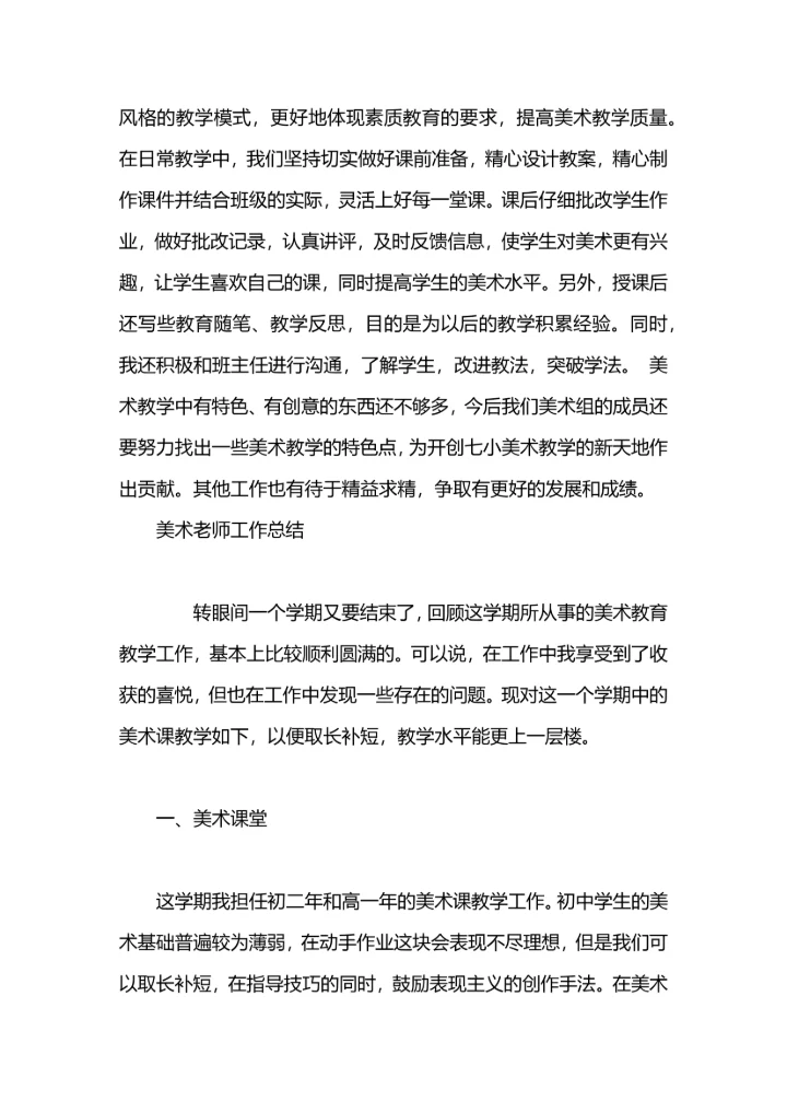 游戏美术工作总结.docx