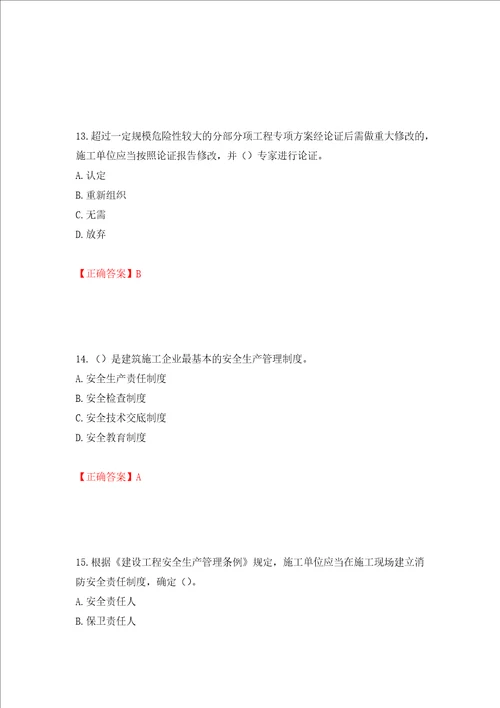 2022年安徽省建筑施工企业“安管人员安全员A证考试题库押题卷答案29