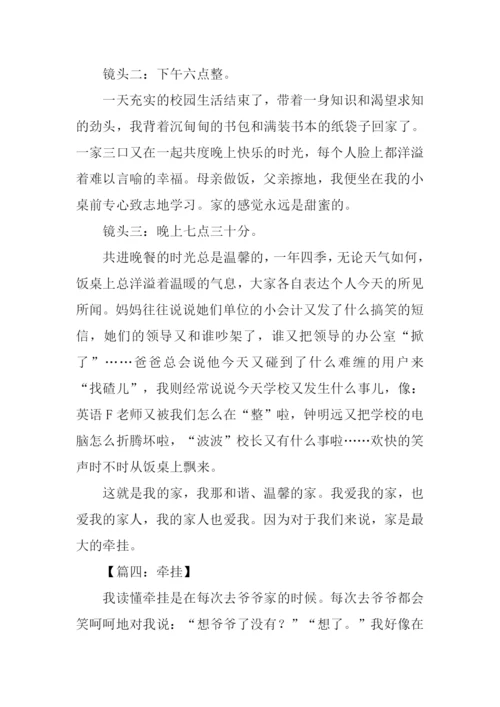 牵挂初一作文600字.docx