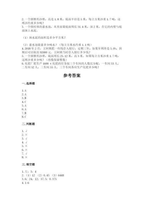 小升初数学期末测试卷【精练】.docx