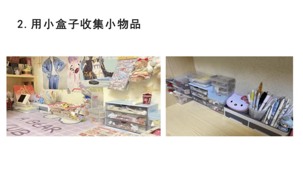 一下11 让我自己来整理 第二课时 课件（59张PPT）