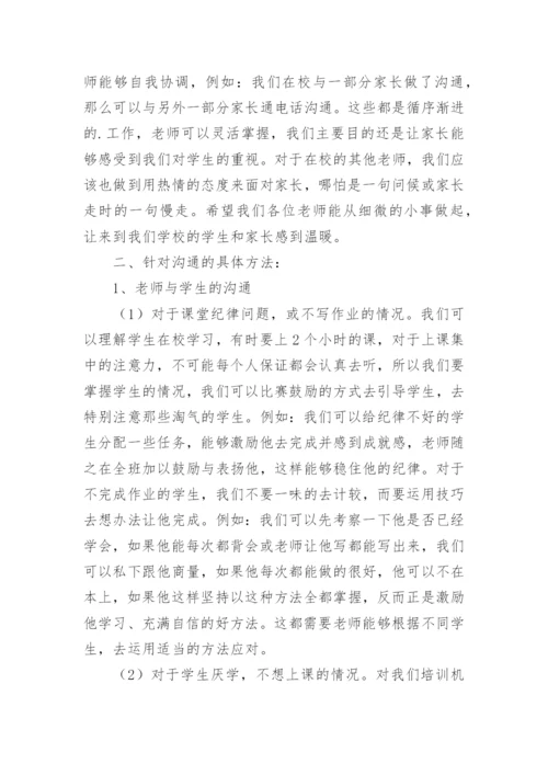 小学教师交流工作计划.docx