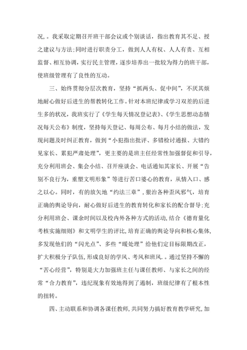 初中班主任工作心得范文5篇.docx