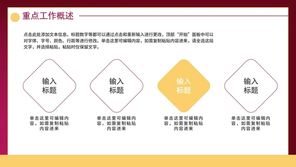 红紫新起点新征程带框架年度工作总结PPT模板